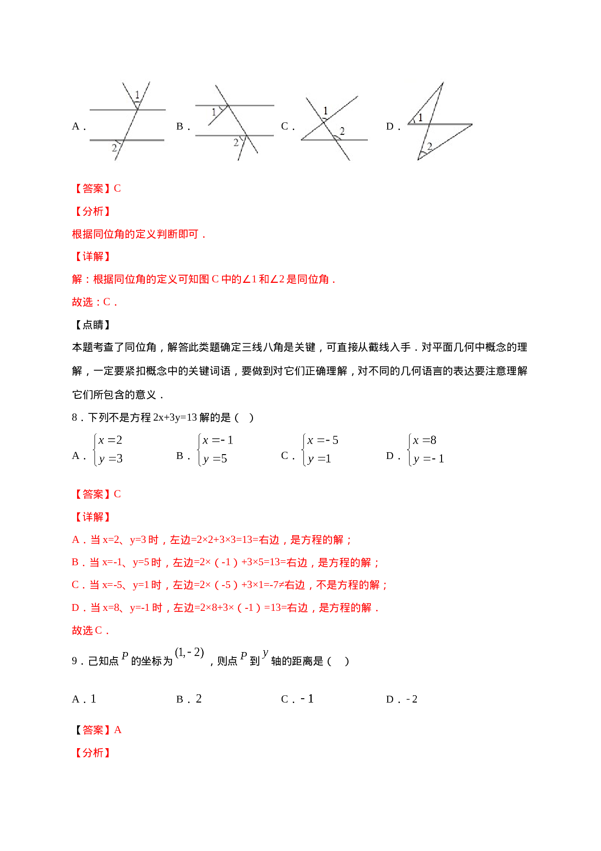 学易金卷：2020-2021学年七年级数学下学期期中测试卷（人教版）02（解析版）(1).doc 第5页