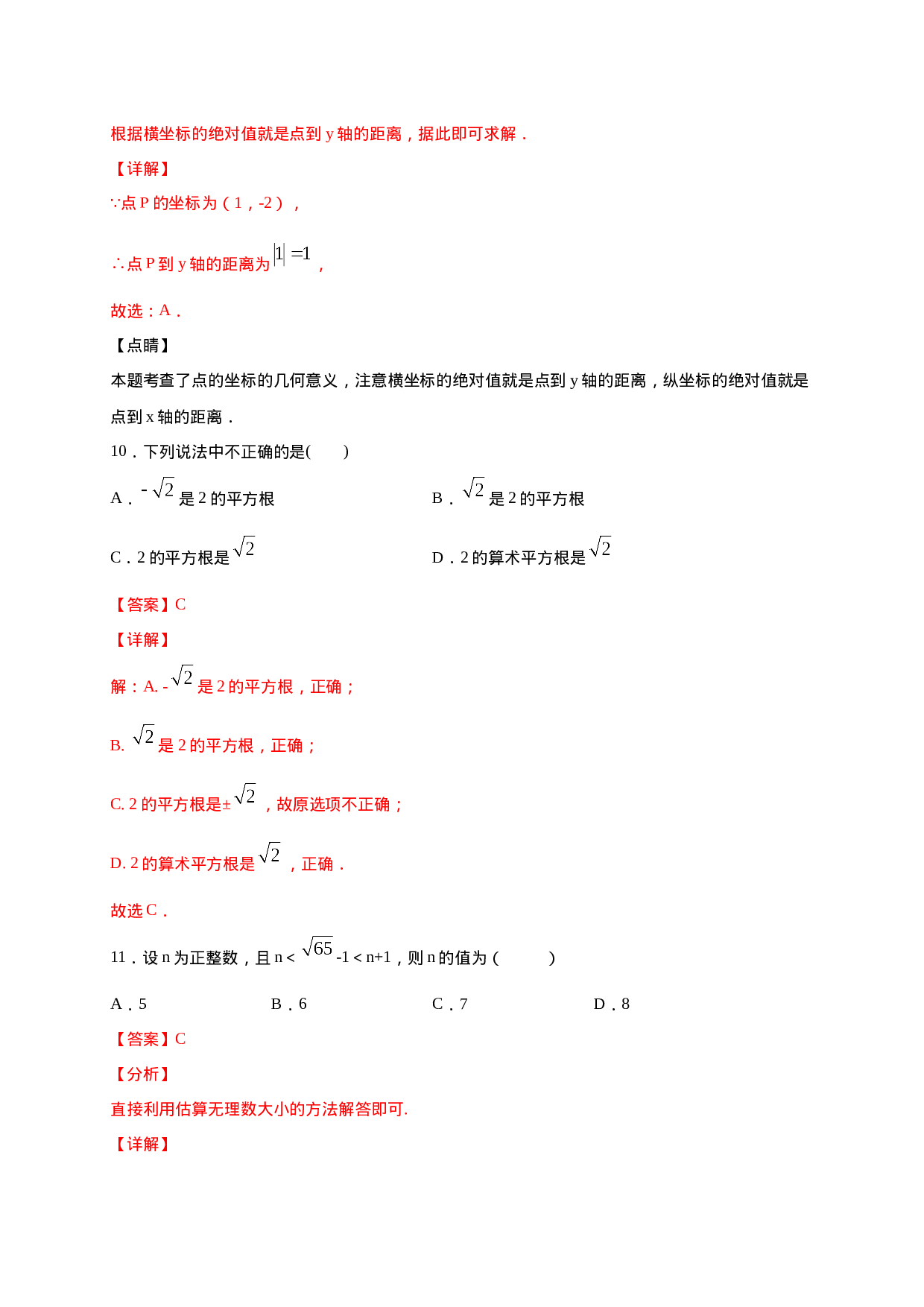 学易金卷：2020-2021学年七年级数学下学期期中测试卷（人教版）02（解析版）(1).doc 第6页