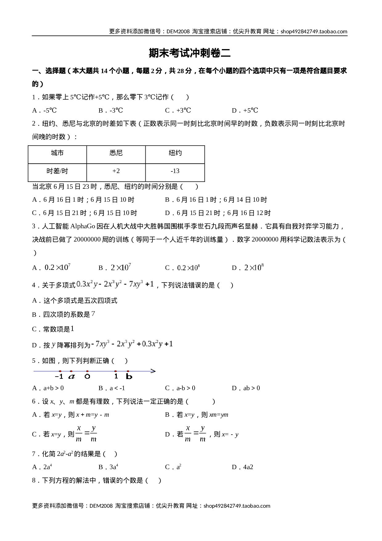 期末考试冲刺卷二（原卷版）（人教版） (1).docx 第1页