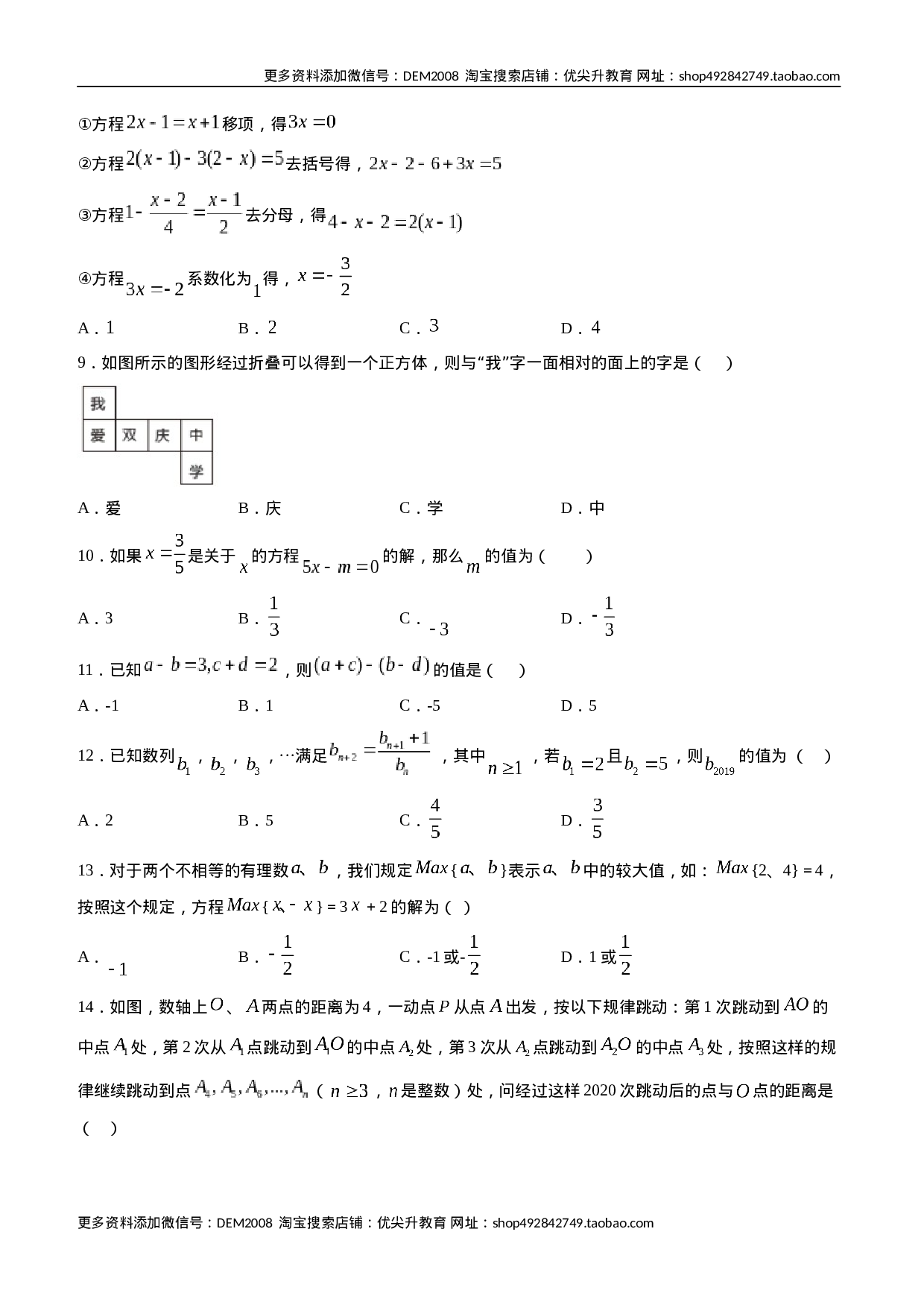 期末考试冲刺卷二（原卷版）（人教版） (1).docx 第2页