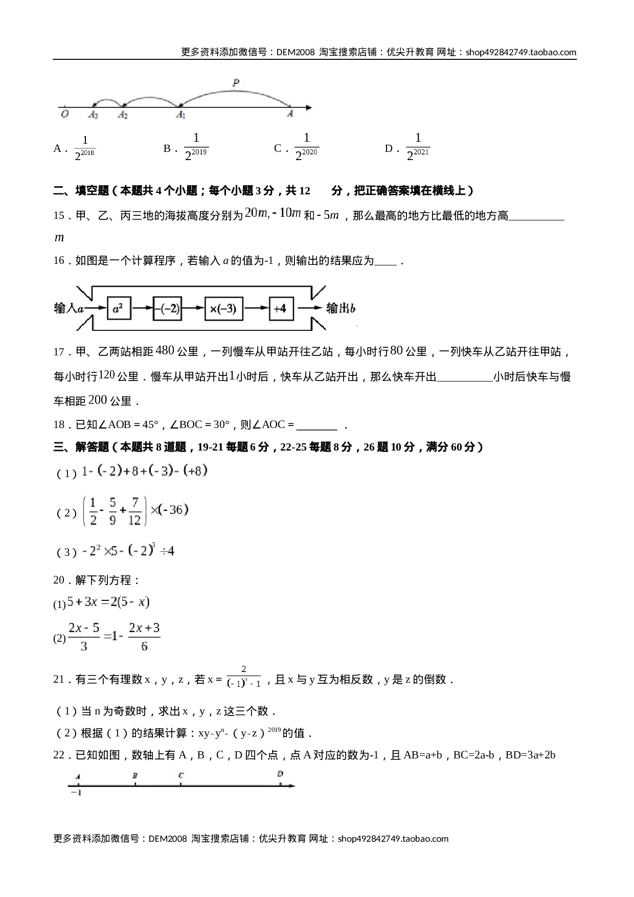 期末考试冲刺卷二（原卷版）（人教版） (1).docx 第3页