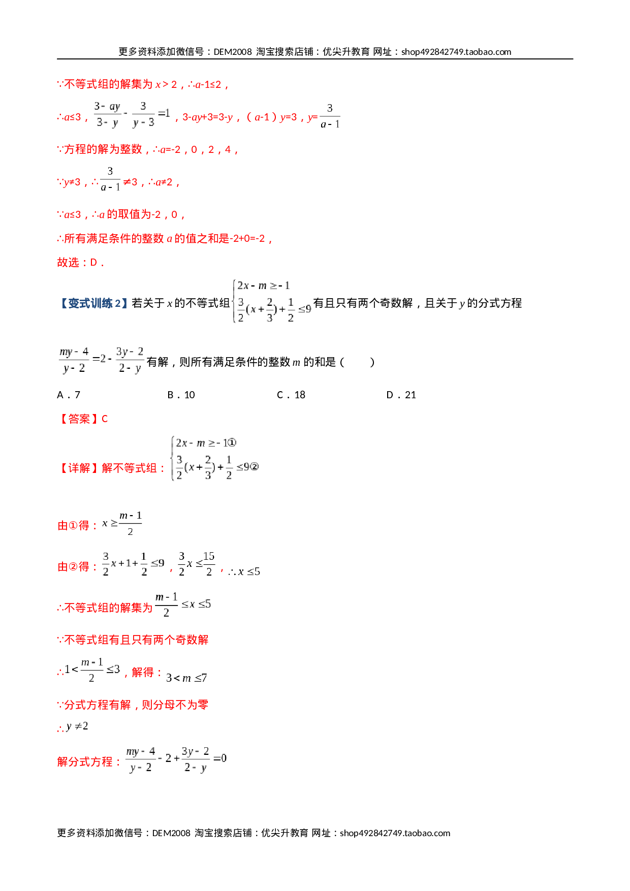 专题08 分式方程解的三种考法（解析版）（人教版）.docx 第2页