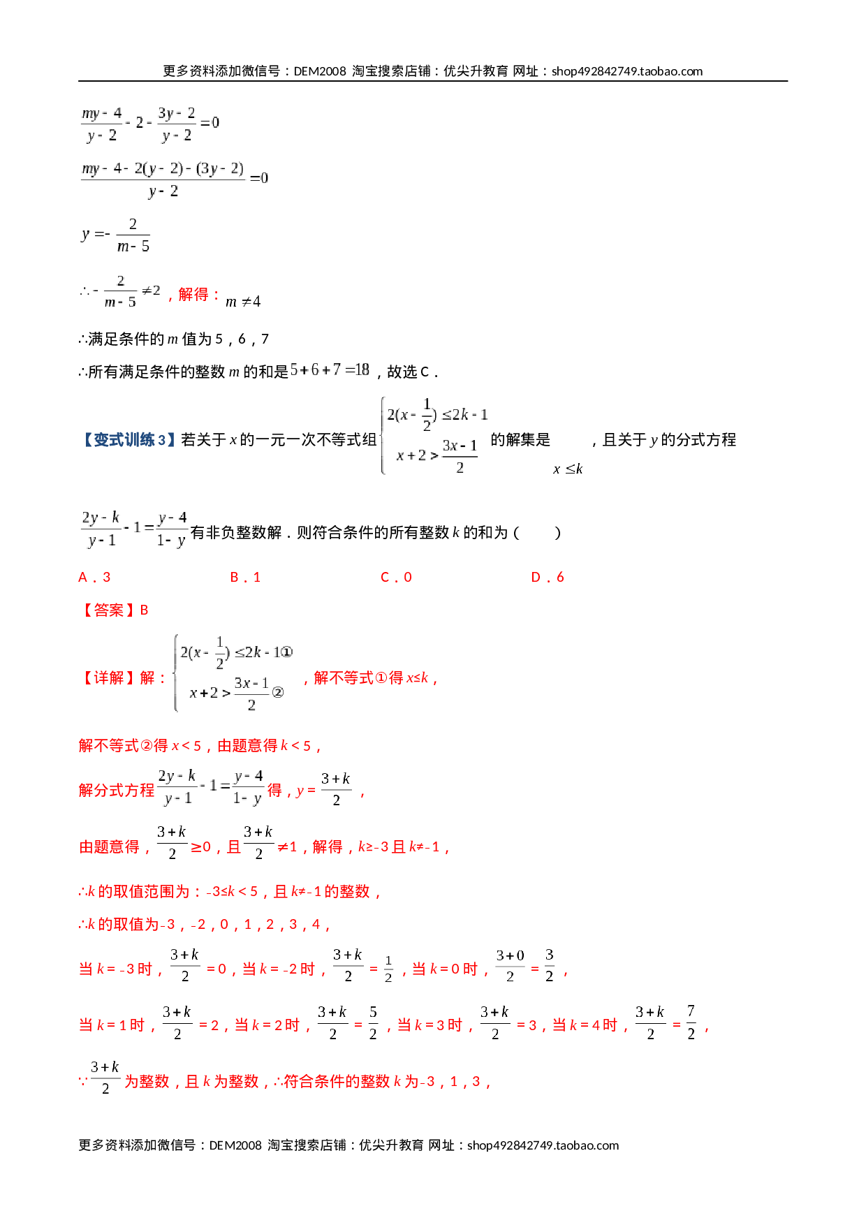 专题08 分式方程解的三种考法（解析版）（人教版）.docx 第3页