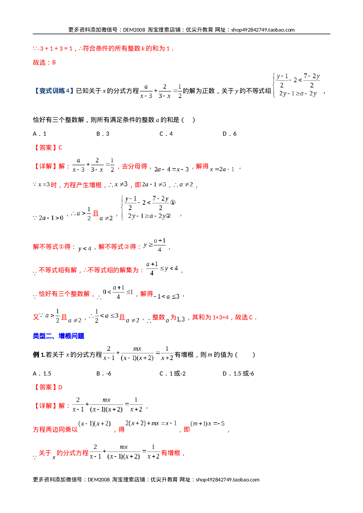专题08 分式方程解的三种考法（解析版）（人教版）.docx 第4页