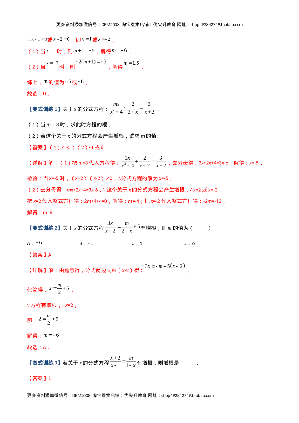 专题08 分式方程解的三种考法（解析版）（人教版）.docx 第5页