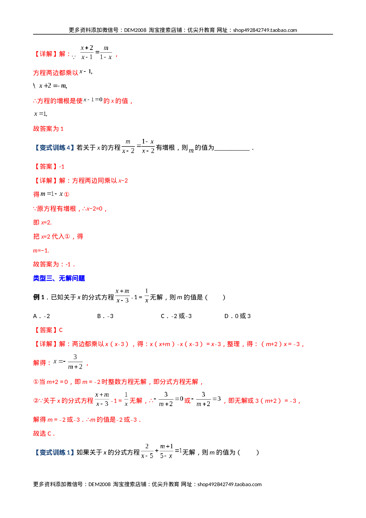 专题08 分式方程解的三种考法（解析版）（人教版）.docx 第6页