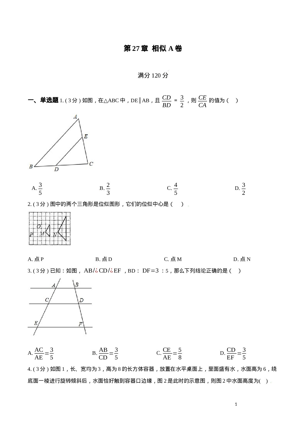 第27章 相似【A卷】（原卷版）.docx 第1页