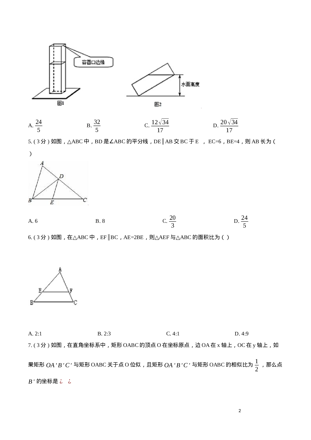 第27章 相似【A卷】（原卷版）.docx 第2页