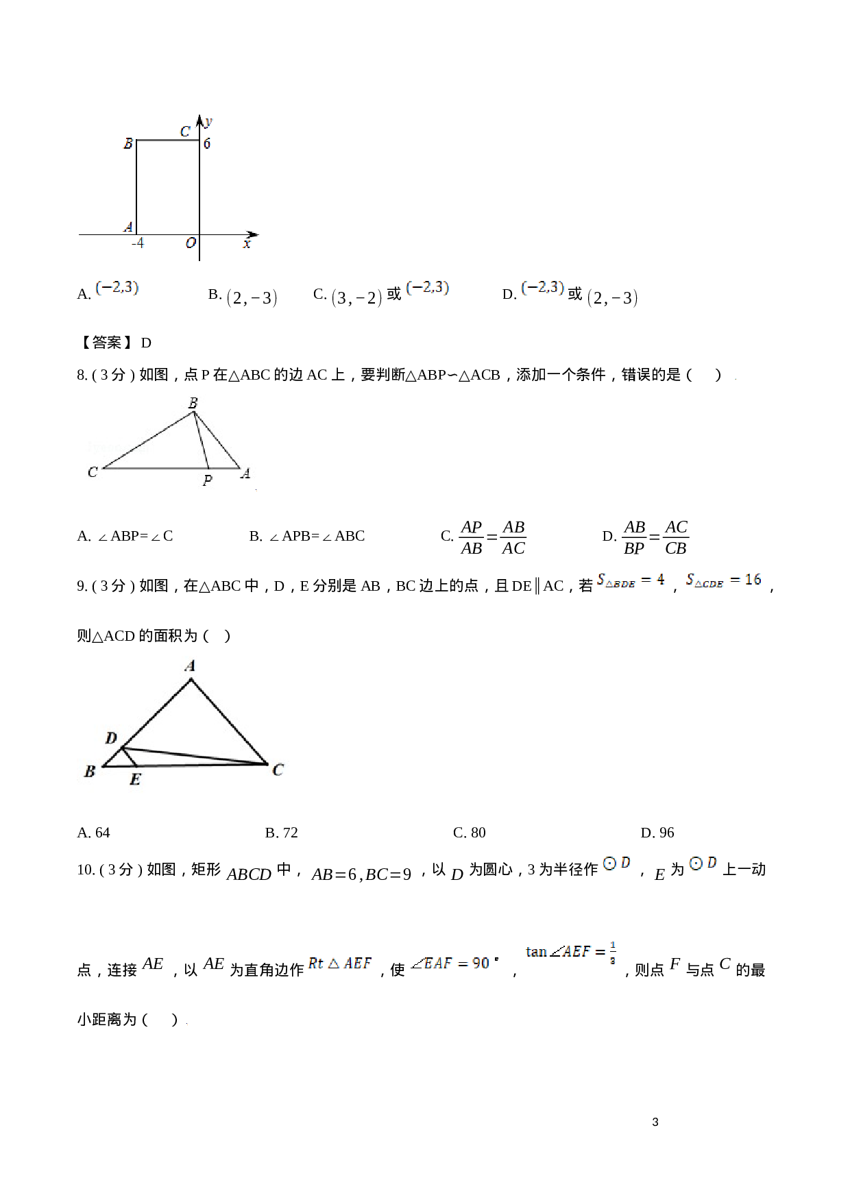 第27章 相似【A卷】（原卷版）.docx 第3页