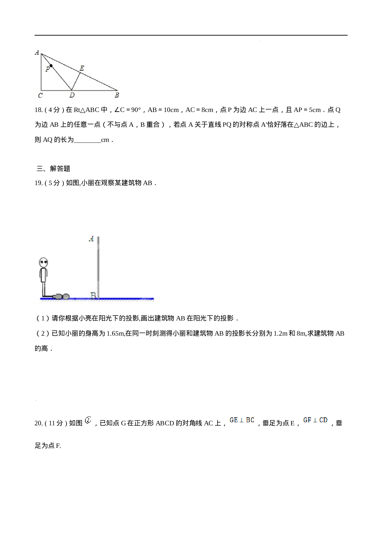 第27章 相似【培优卷】（原卷版）.docx 第5页