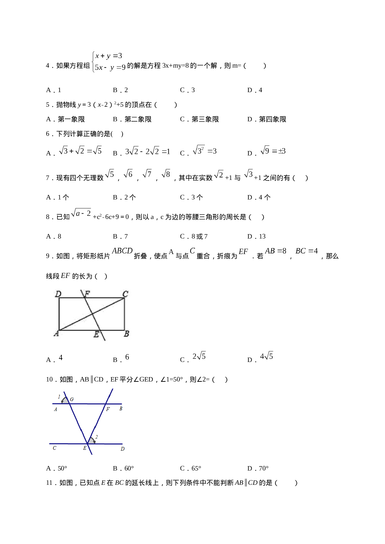 学易金卷：2020-2021学年七年级数学下学期期中测试卷（人教版）01（原卷版）.doc 第2页