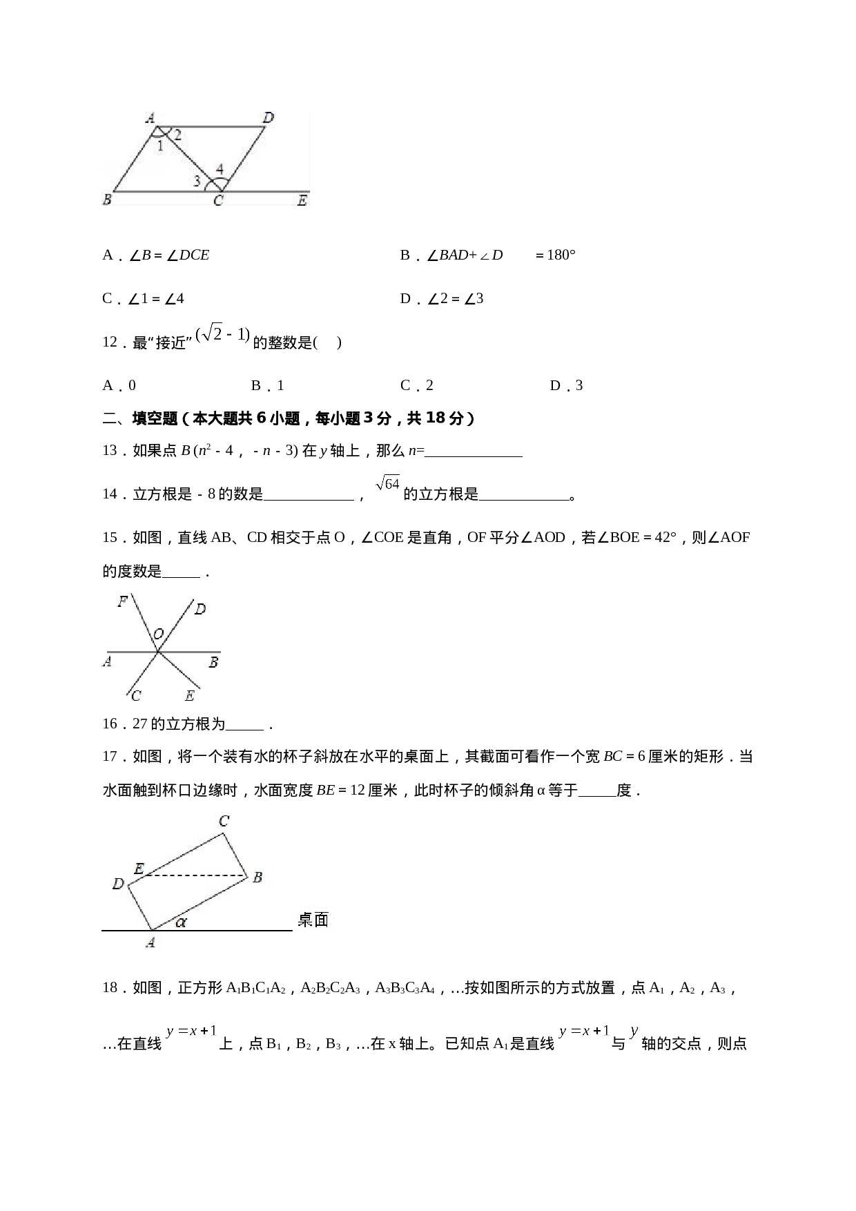 学易金卷：2020-2021学年七年级数学下学期期中测试卷（人教版）01（原卷版）.doc 第3页