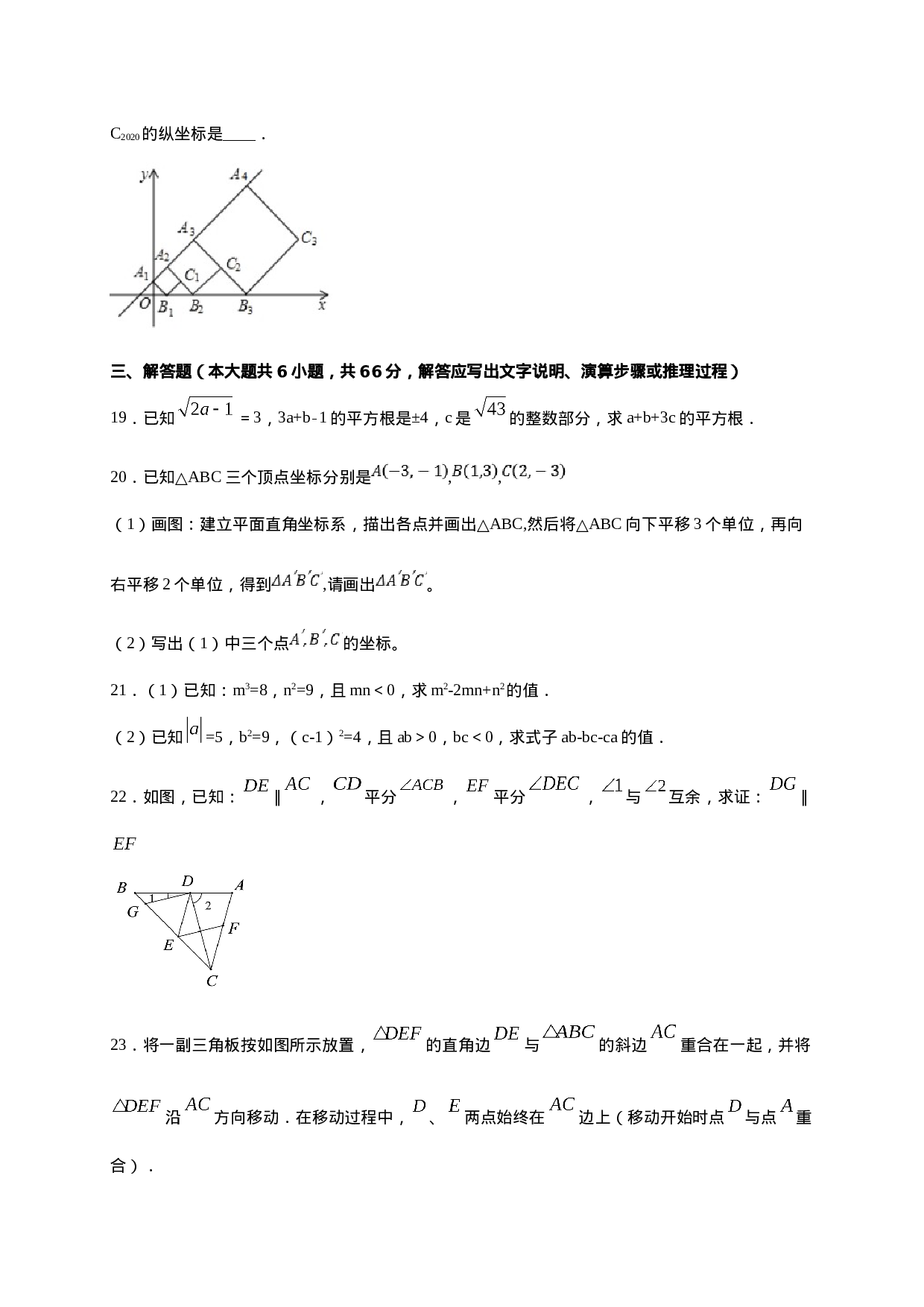 学易金卷：2020-2021学年七年级数学下学期期中测试卷（人教版）01（原卷版）.doc 第4页