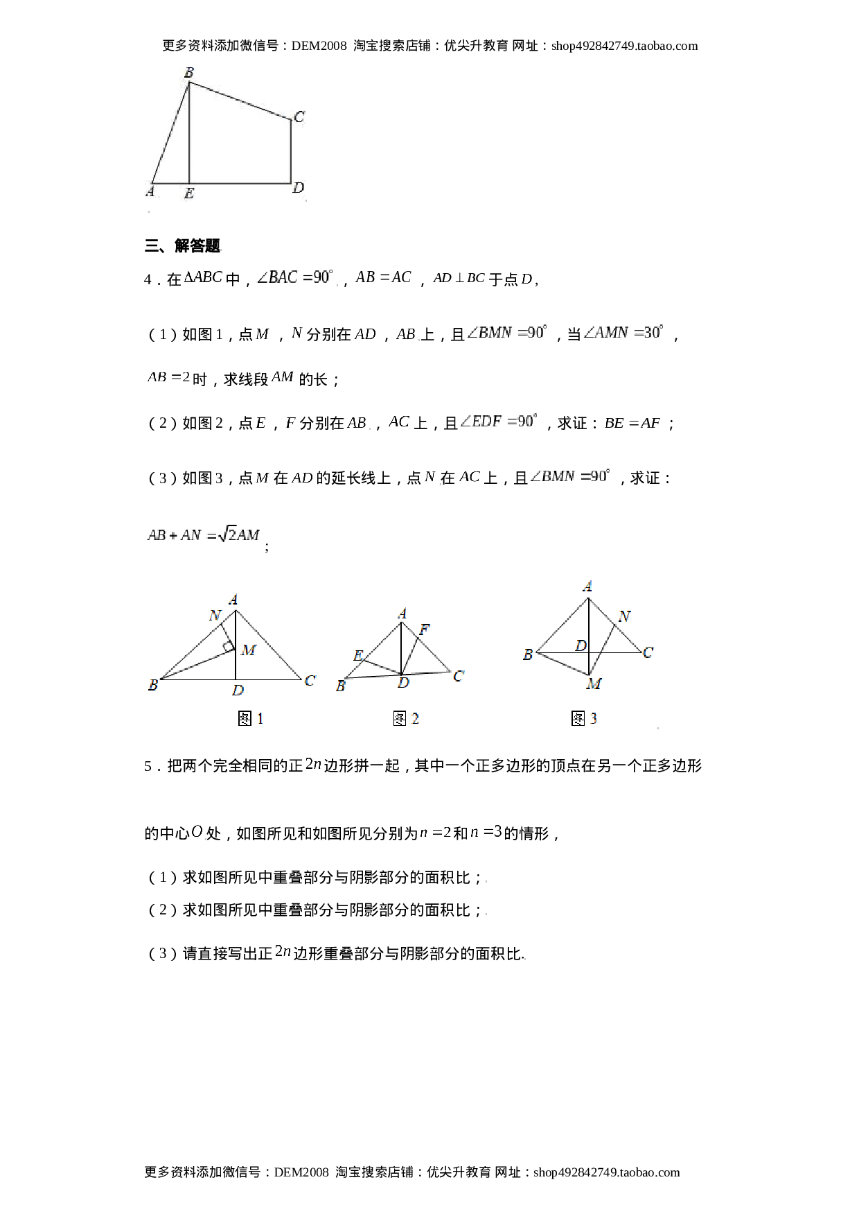 专题07模型方法课之互补型旋转解题方法专练（原卷版）（人教版）.docx 第2页