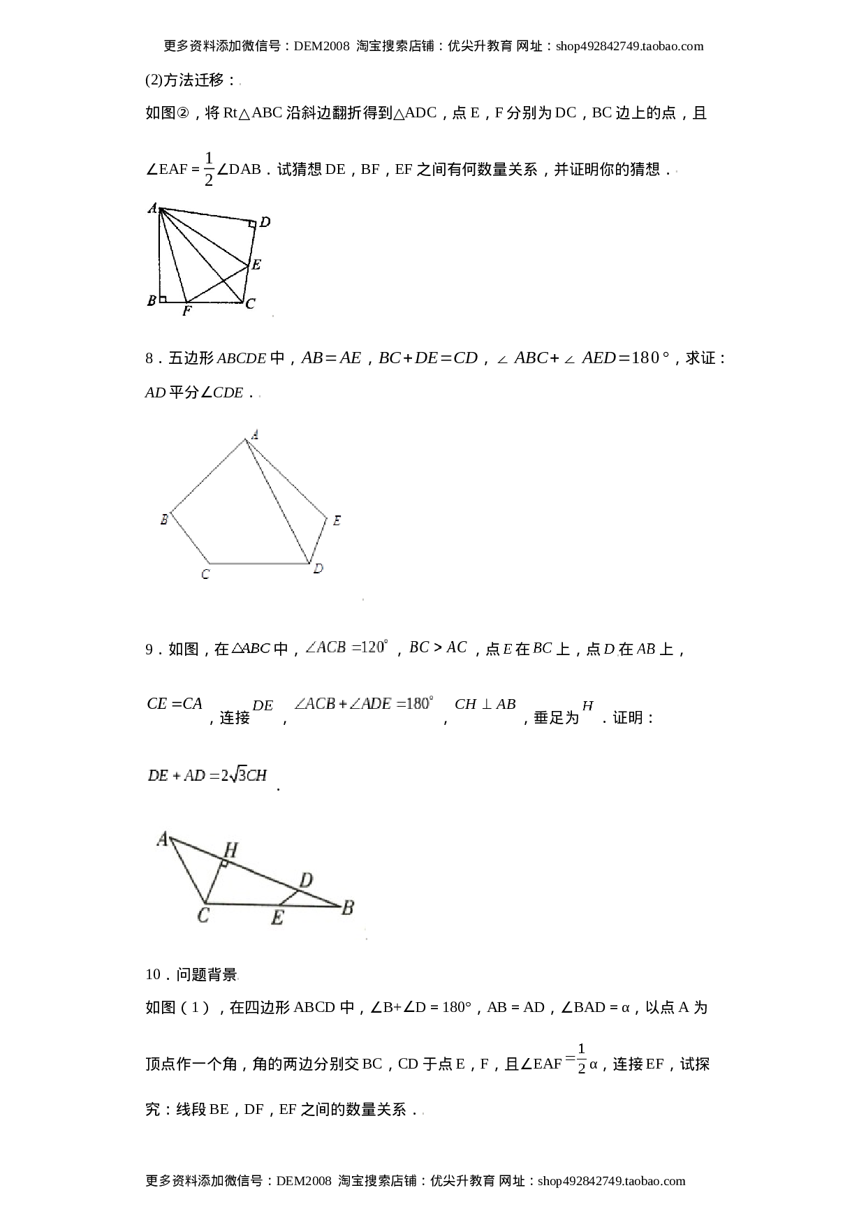 专题07模型方法课之互补型旋转解题方法专练（原卷版）（人教版）.docx 第4页