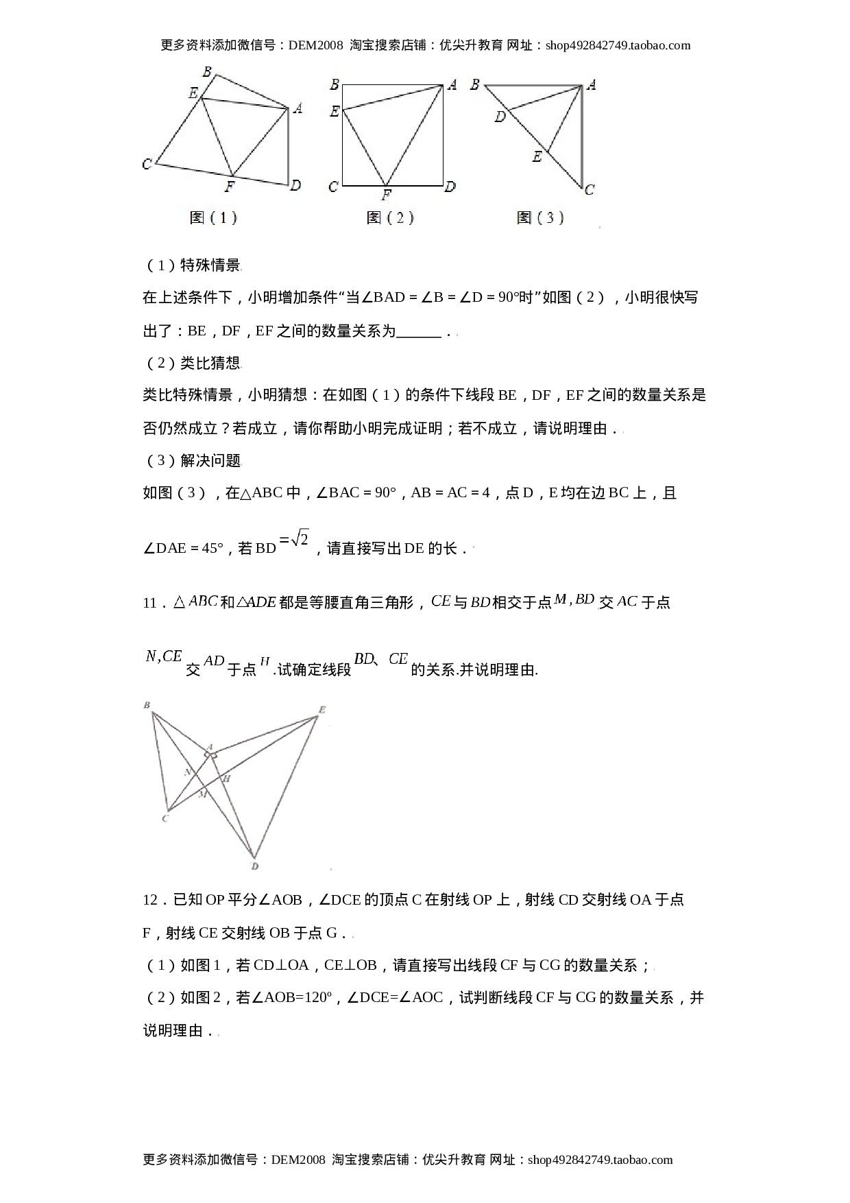专题07模型方法课之互补型旋转解题方法专练（原卷版）（人教版）.docx 第5页