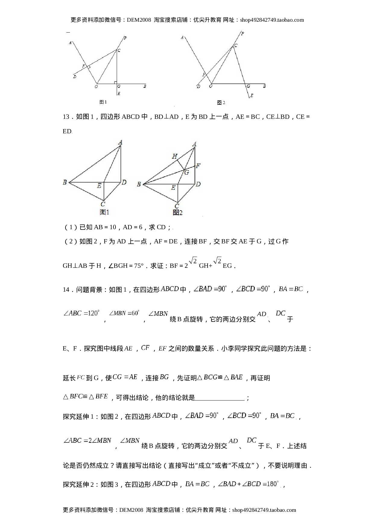 专题07模型方法课之互补型旋转解题方法专练（原卷版）（人教版）.docx 第6页