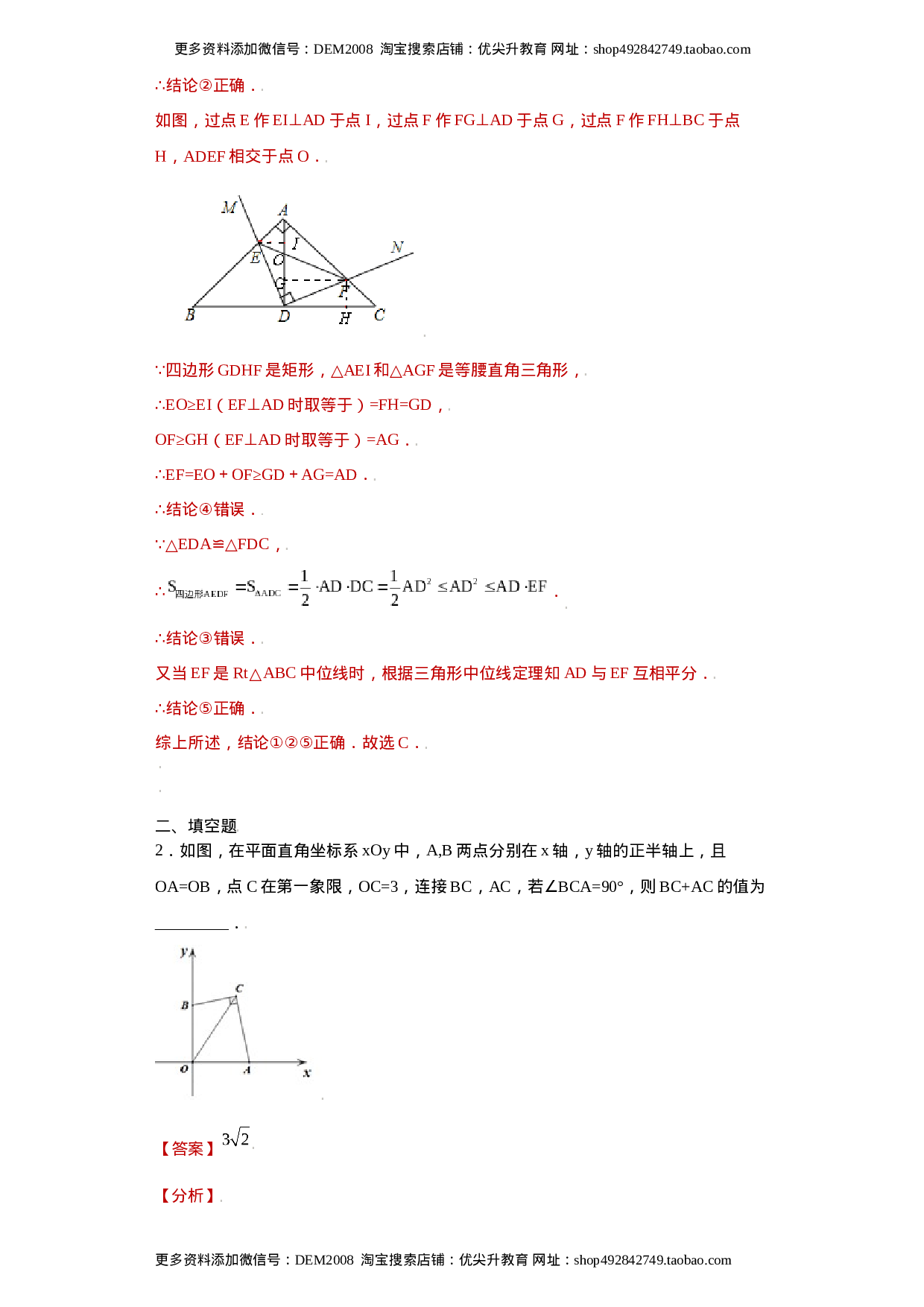 专题07模型方法课之互补型旋转解题方法专练（解析版）（人教版）.docx 第2页