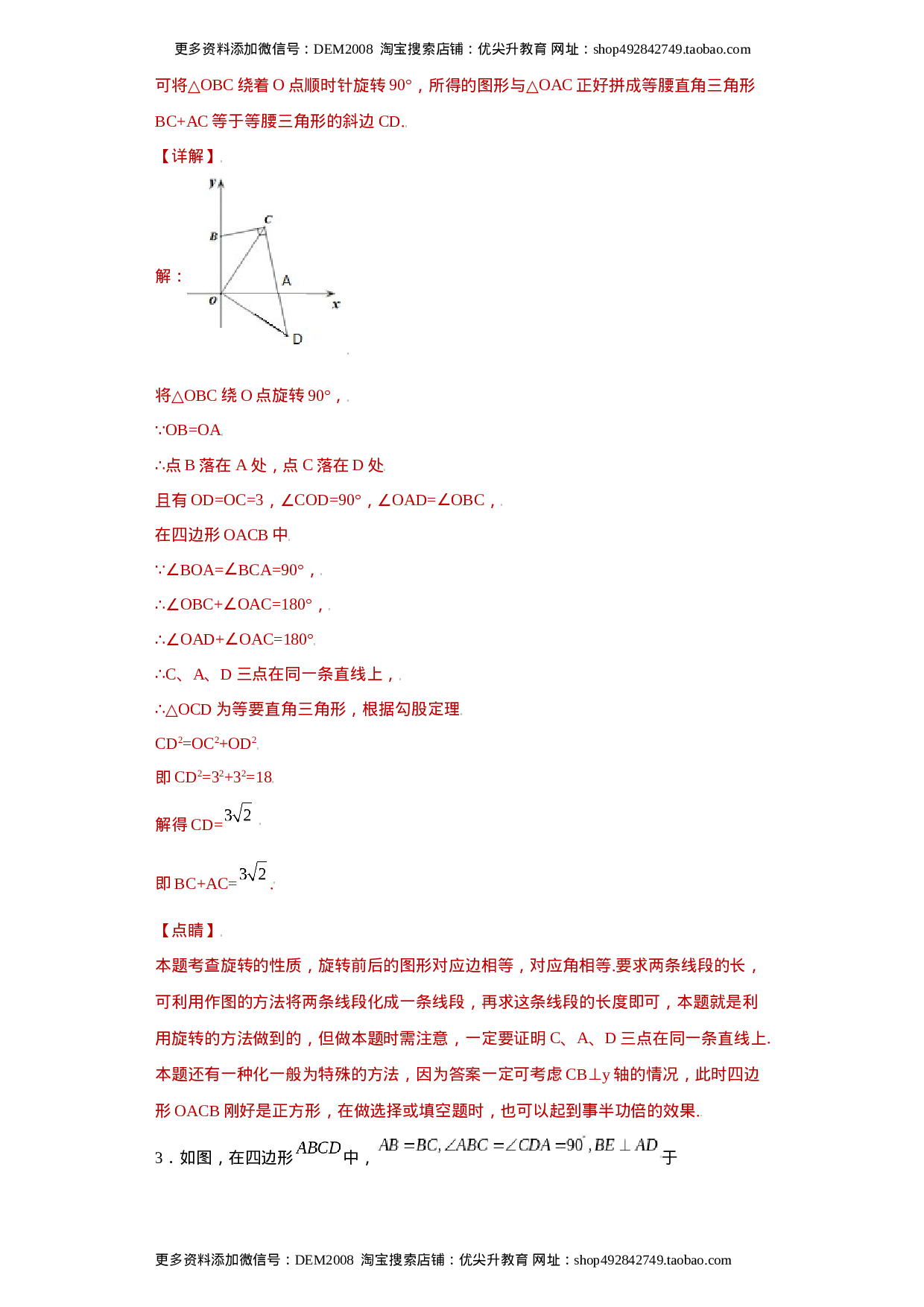 专题07模型方法课之互补型旋转解题方法专练（解析版）（人教版）.docx 第3页