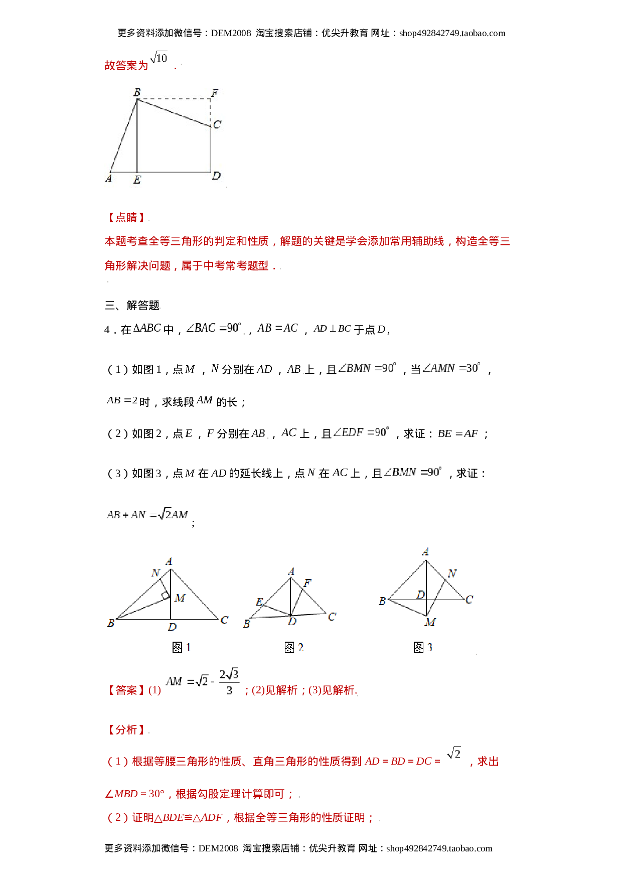 专题07模型方法课之互补型旋转解题方法专练（解析版）（人教版）.docx 第5页