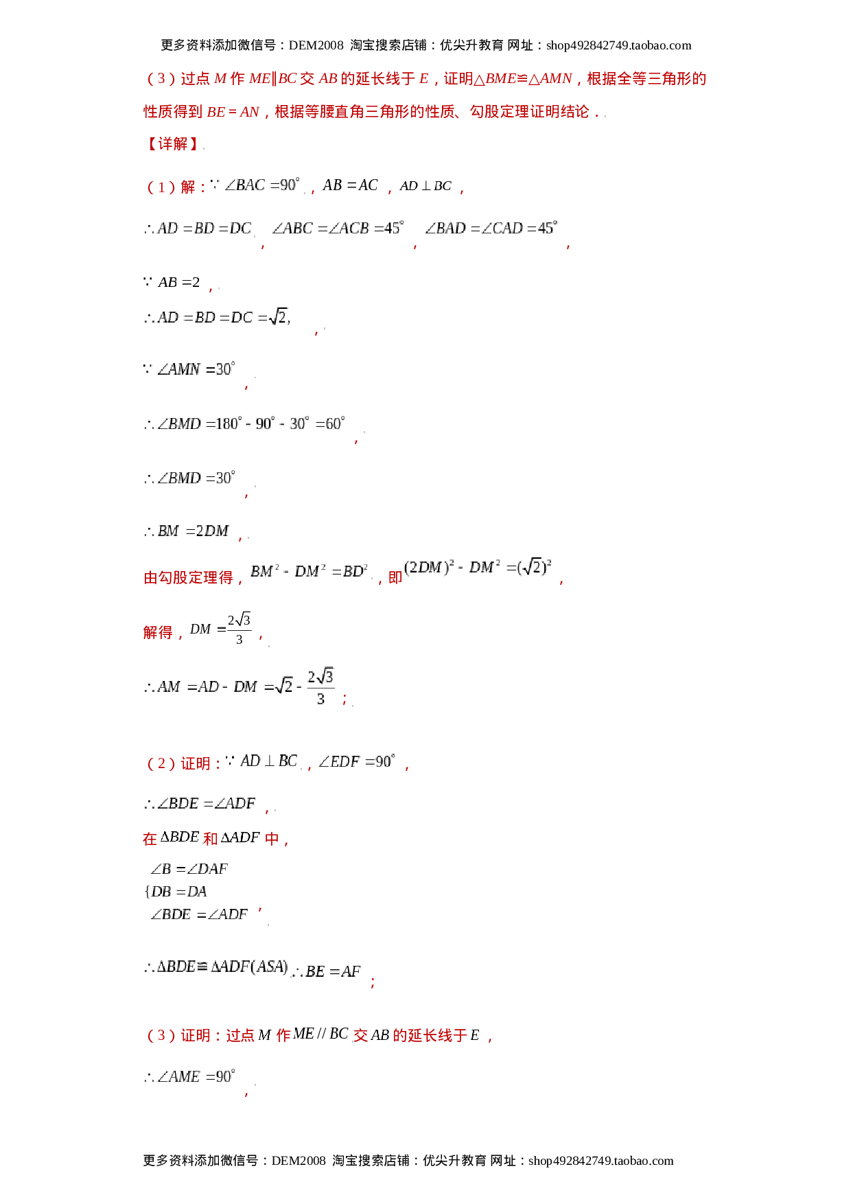 专题07模型方法课之互补型旋转解题方法专练（解析版）（人教版）.docx 第6页