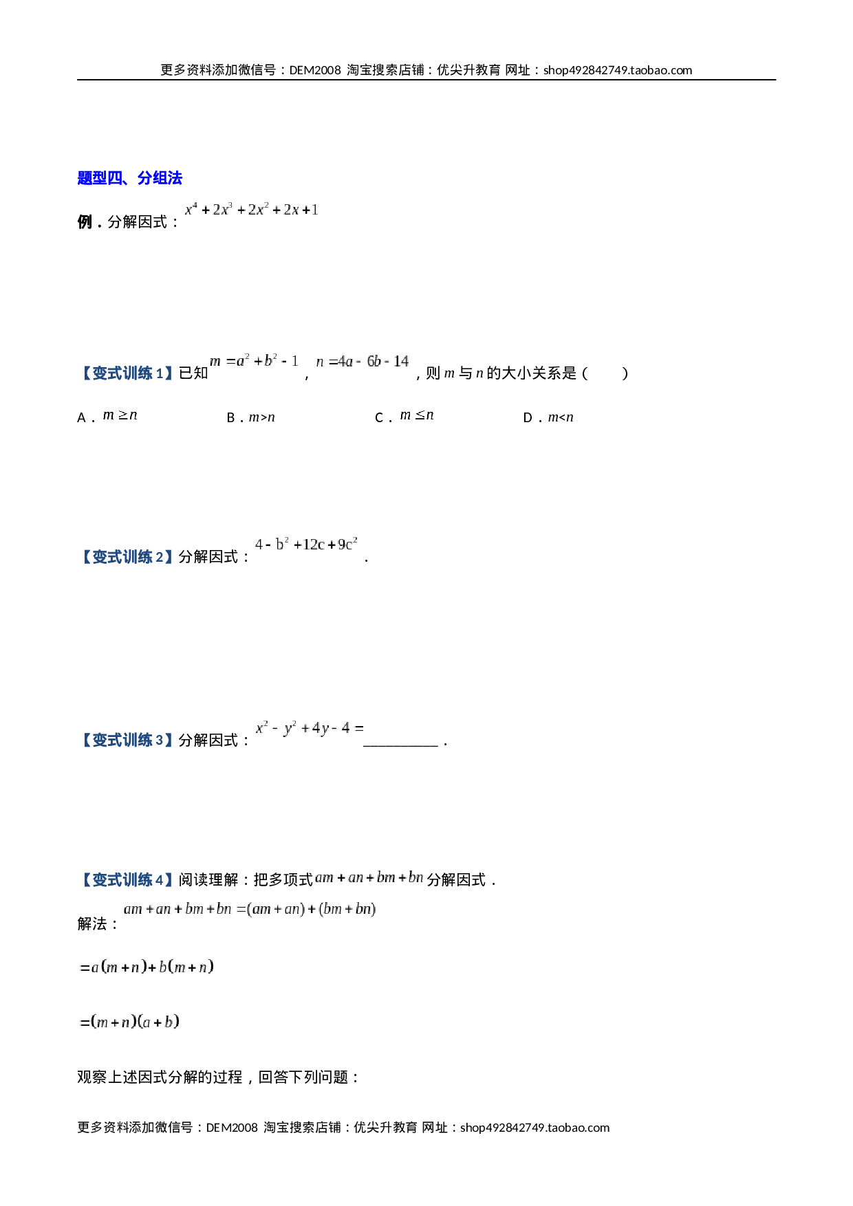 专题07 因式分解的六种方法大全（原卷版）（人教版）  .docx 第3页