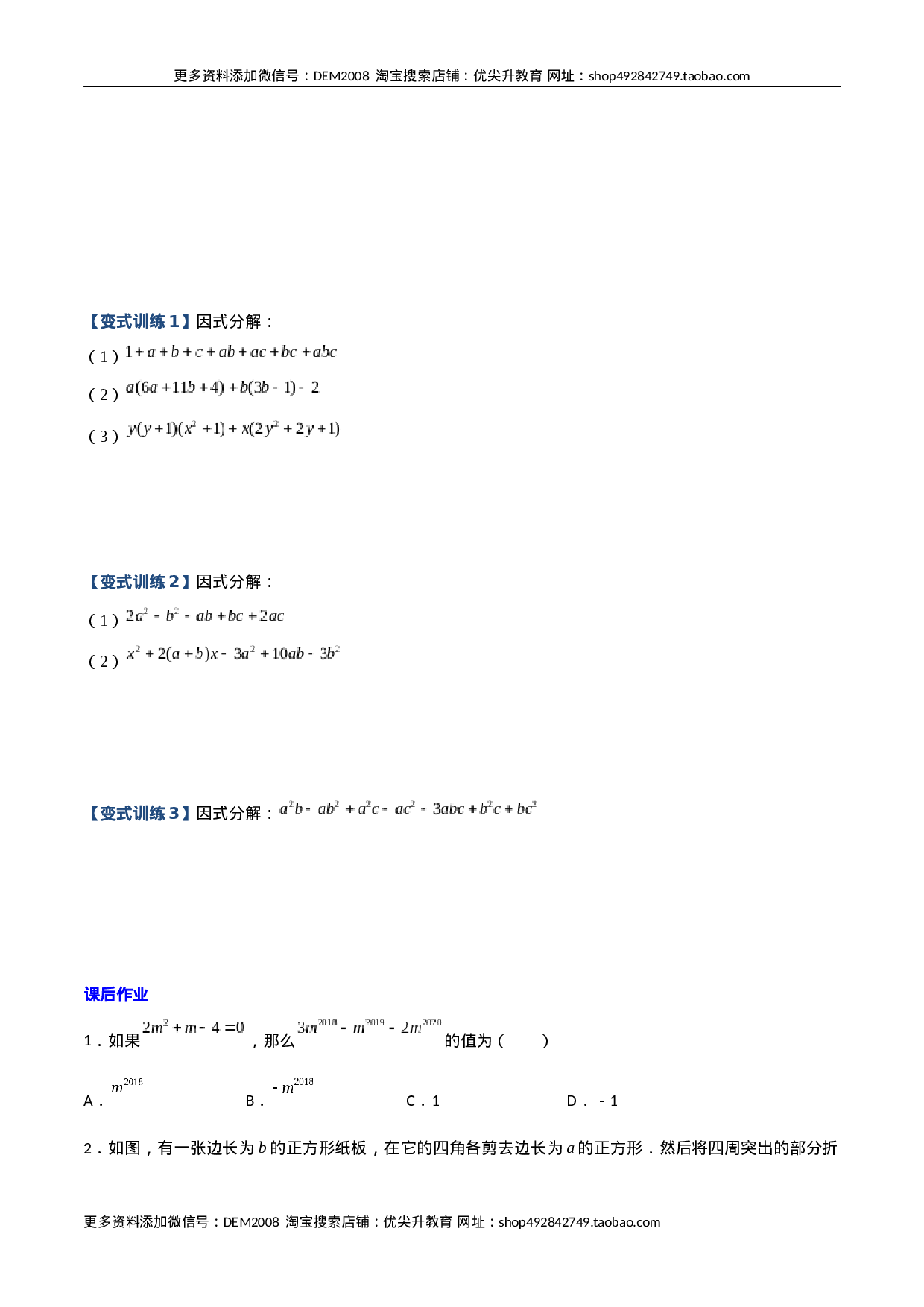 专题07 因式分解的六种方法大全（原卷版）（人教版）  .docx 第6页