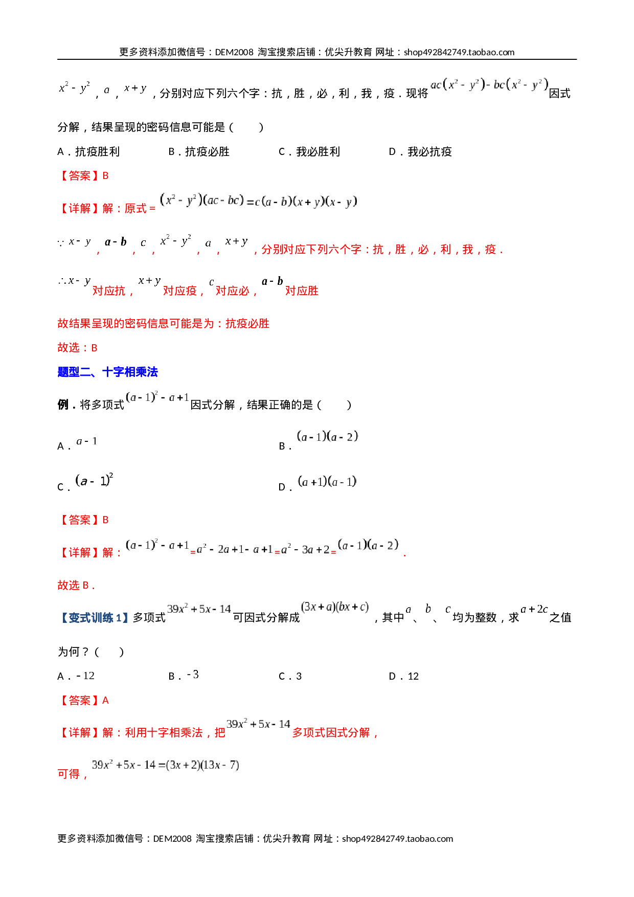 专题07 因式分解的六种方法大全（解析版）（人教版）  .docx 第2页
