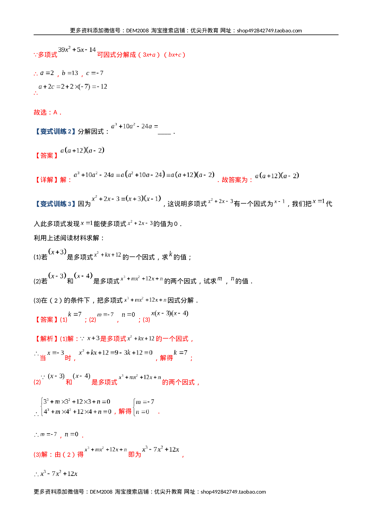 专题07 因式分解的六种方法大全（解析版）（人教版）  .docx 第3页