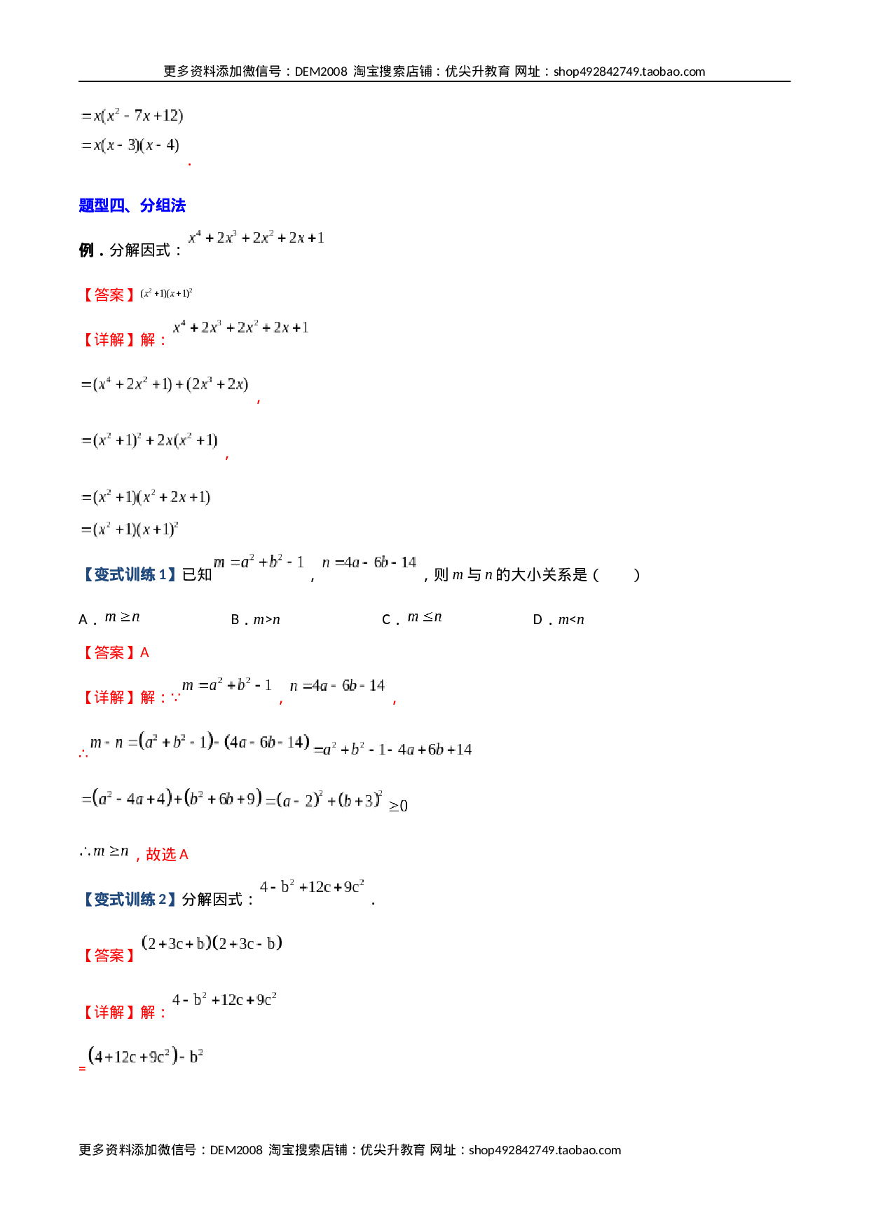专题07 因式分解的六种方法大全（解析版）（人教版）  .docx 第4页