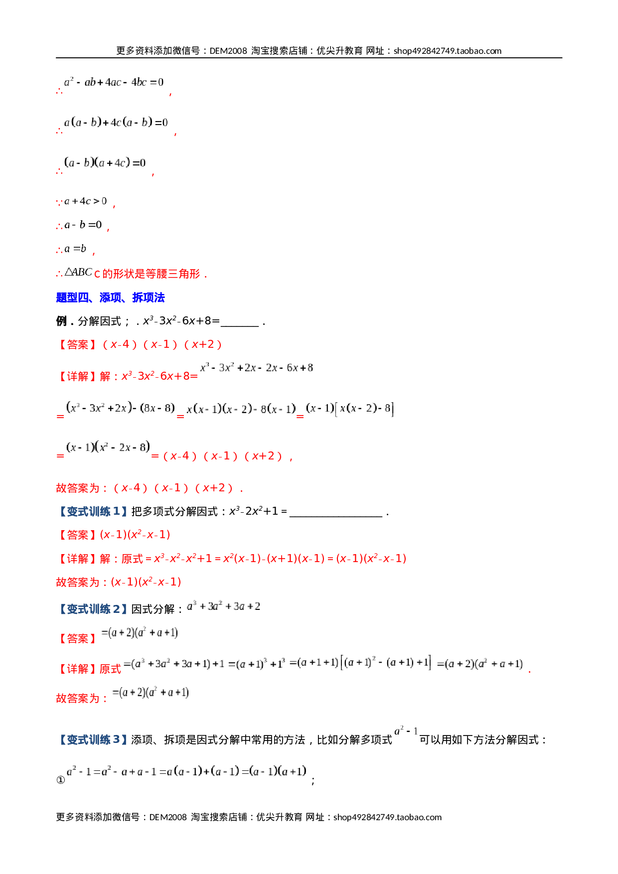 专题07 因式分解的六种方法大全（解析版）（人教版）  .docx 第6页