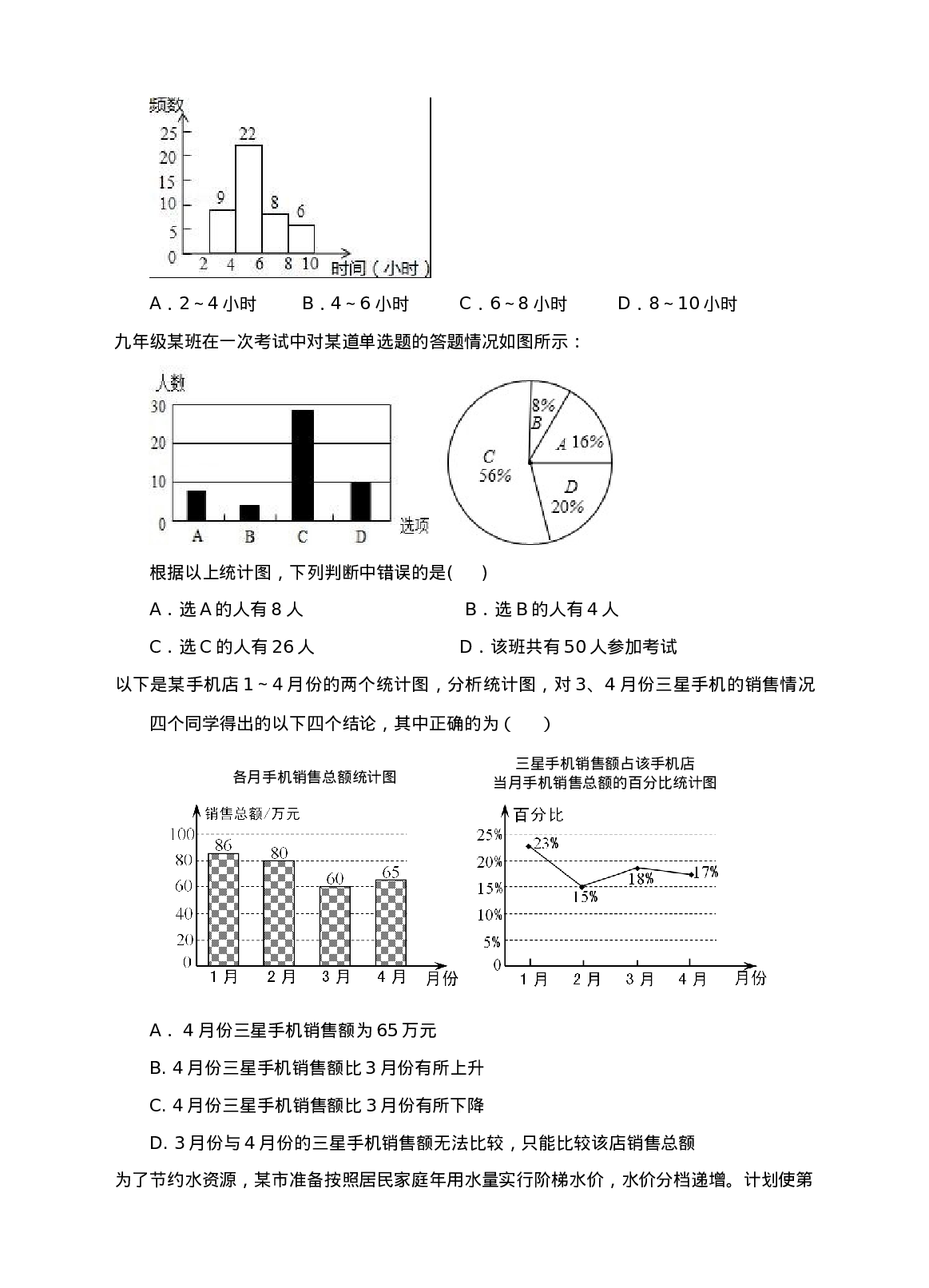 新人教版七年下第10章数据的收集、整理与描述练习A卷.doc 第3页
