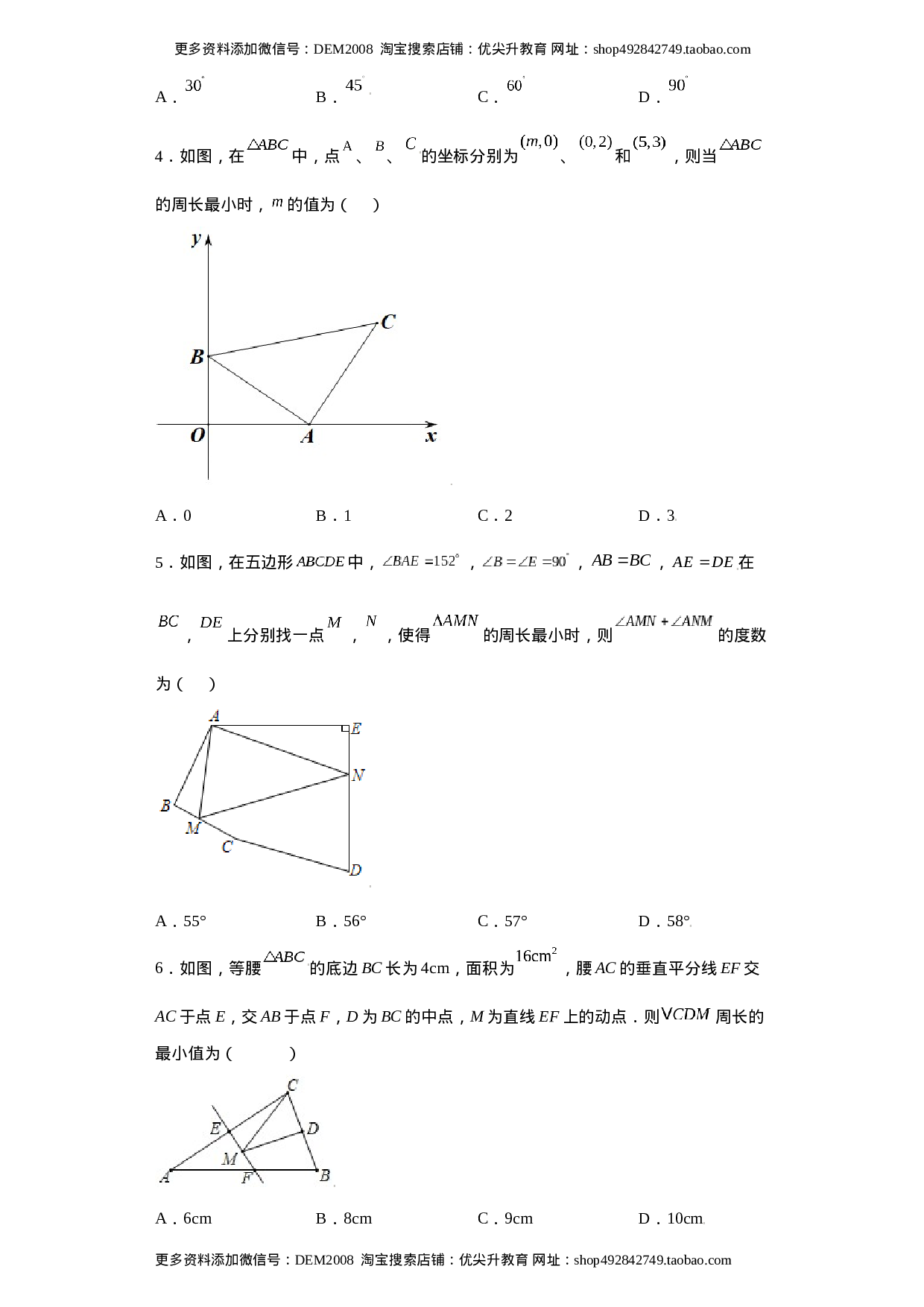 专题06模型方法课之将军饮马模型解题方法专练（原卷版）（人教版）.docx 第2页