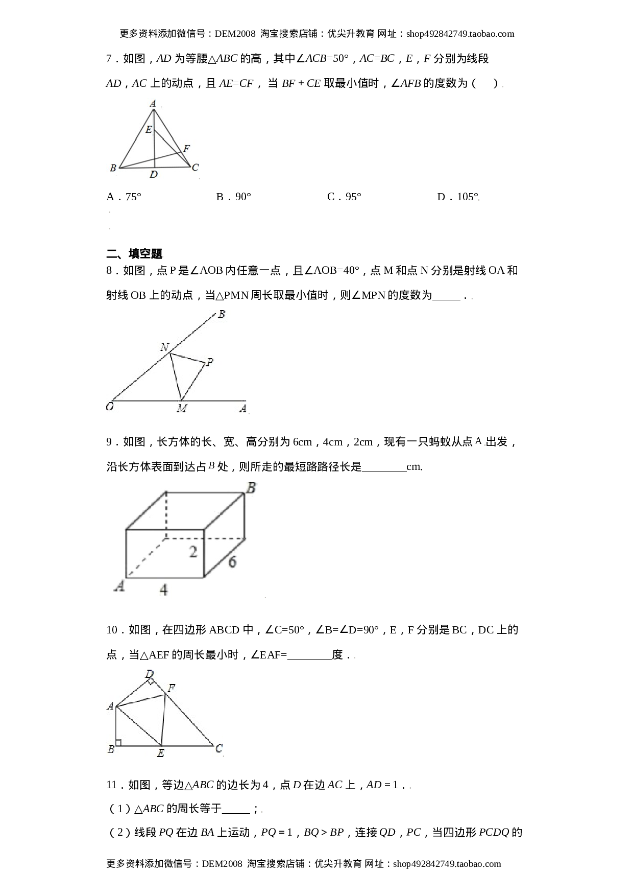 专题06模型方法课之将军饮马模型解题方法专练（原卷版）（人教版）.docx 第3页