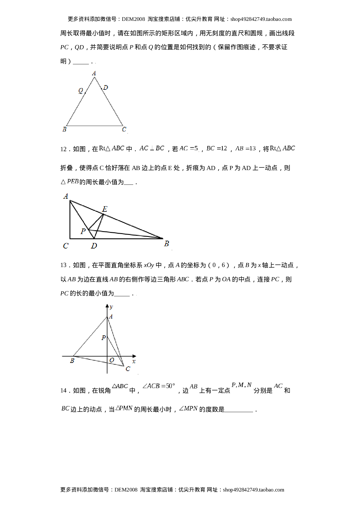 专题06模型方法课之将军饮马模型解题方法专练（原卷版）（人教版）.docx 第4页
