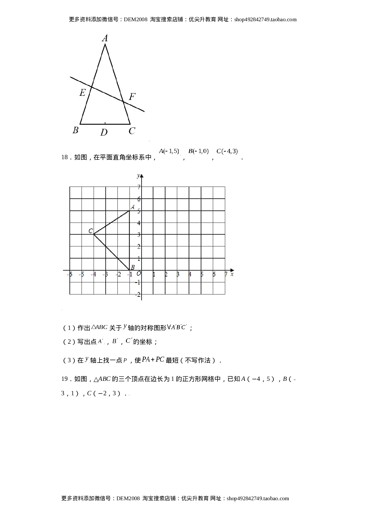 专题06模型方法课之将军饮马模型解题方法专练（原卷版）（人教版）.docx 第6页
