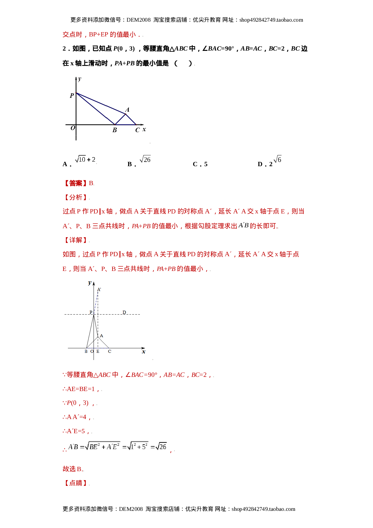 专题06模型方法课之将军饮马模型解题方法专练（解析版）（人教版）.docx 第2页