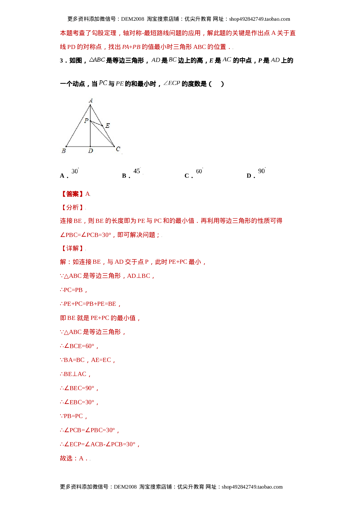 专题06模型方法课之将军饮马模型解题方法专练（解析版）（人教版）.docx 第3页