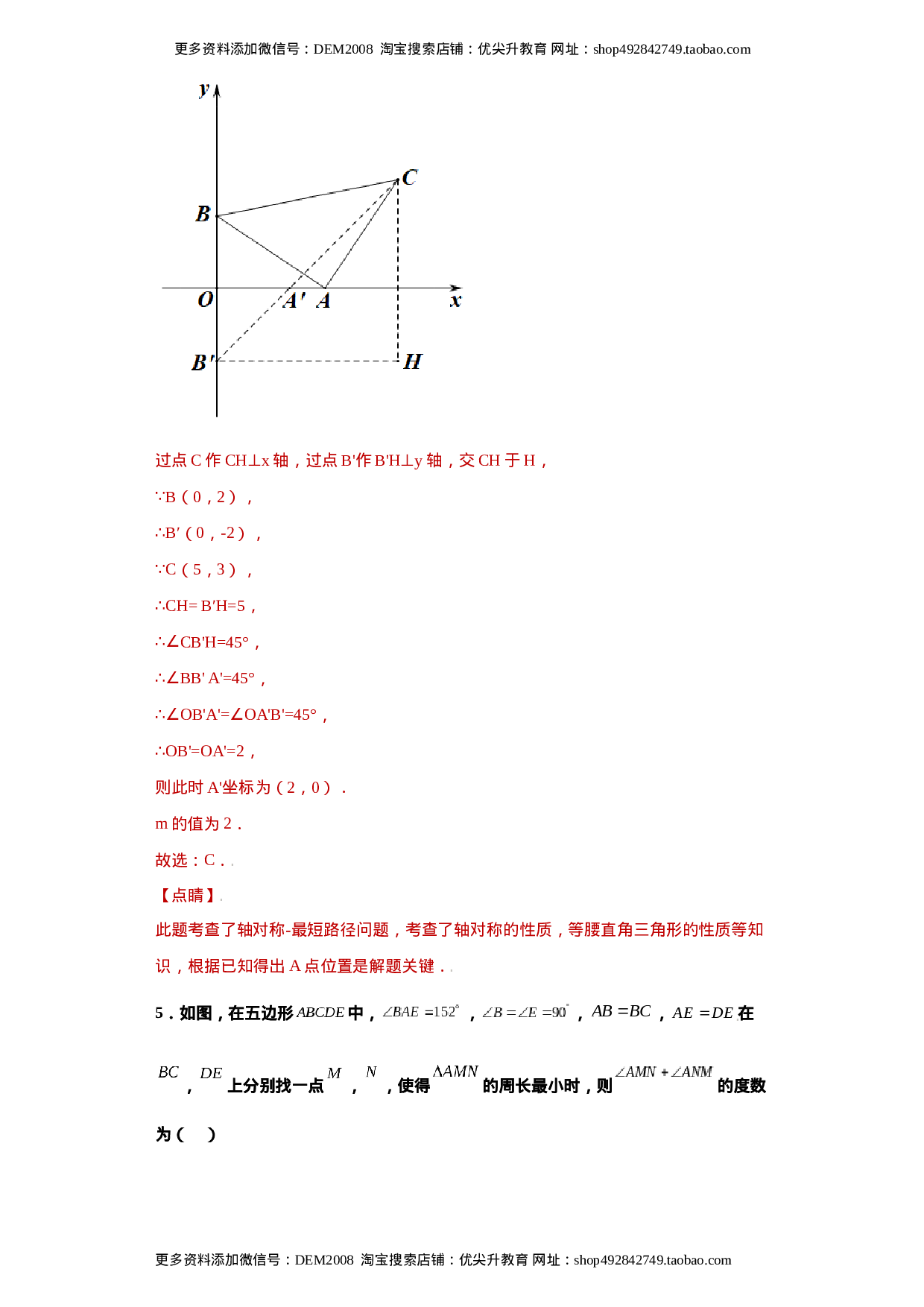 专题06模型方法课之将军饮马模型解题方法专练（解析版）（人教版）.docx 第5页