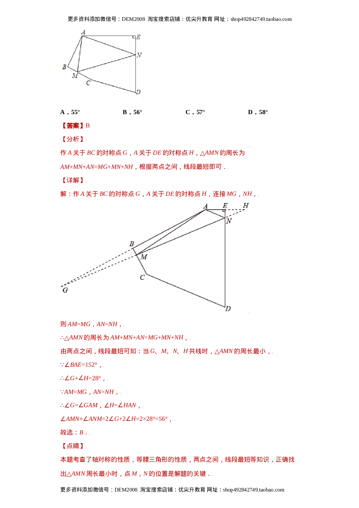 专题06模型方法课之将军饮马模型解题方法专练（解析版）（人教版）.docx 第6页