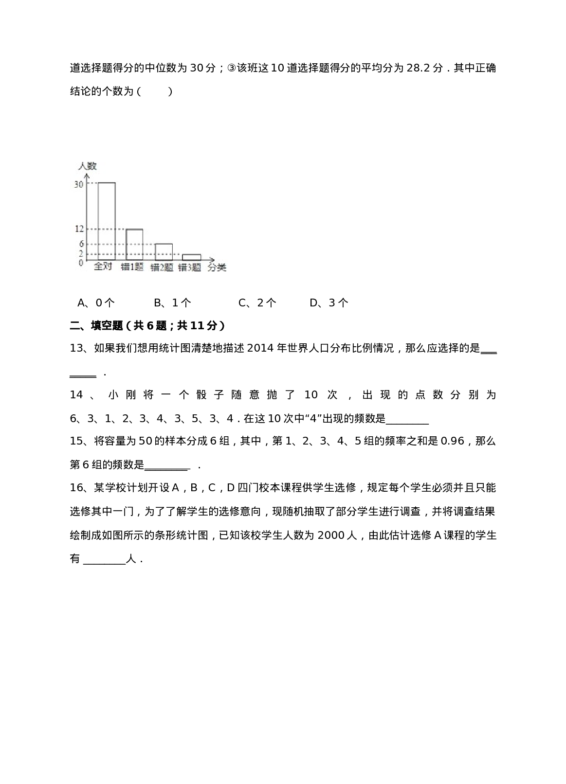 新人教版七年下第10章数据的收集、整理与描述练习 B卷.doc 第4页