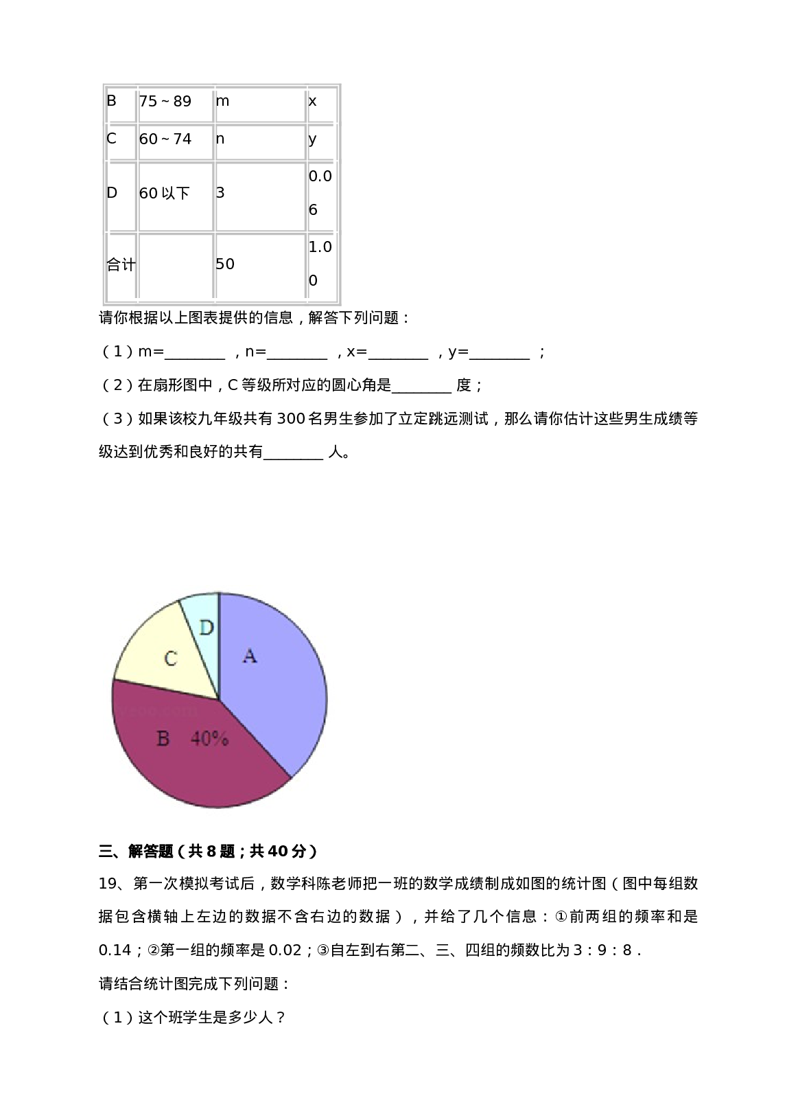 新人教版七年下第10章数据的收集、整理与描述练习 B卷.doc 第6页