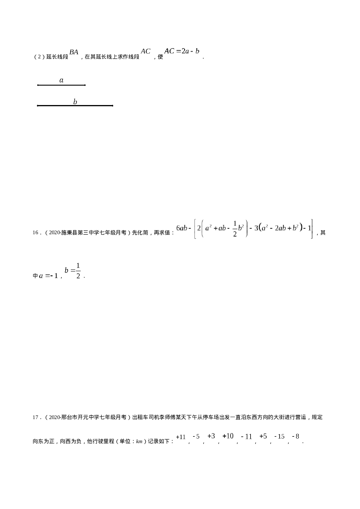 期末检测卷03（原卷版） -2020-2021学年七年级数学上册期末综合复习专题提优训练（人教版） (1).docx 第4页
