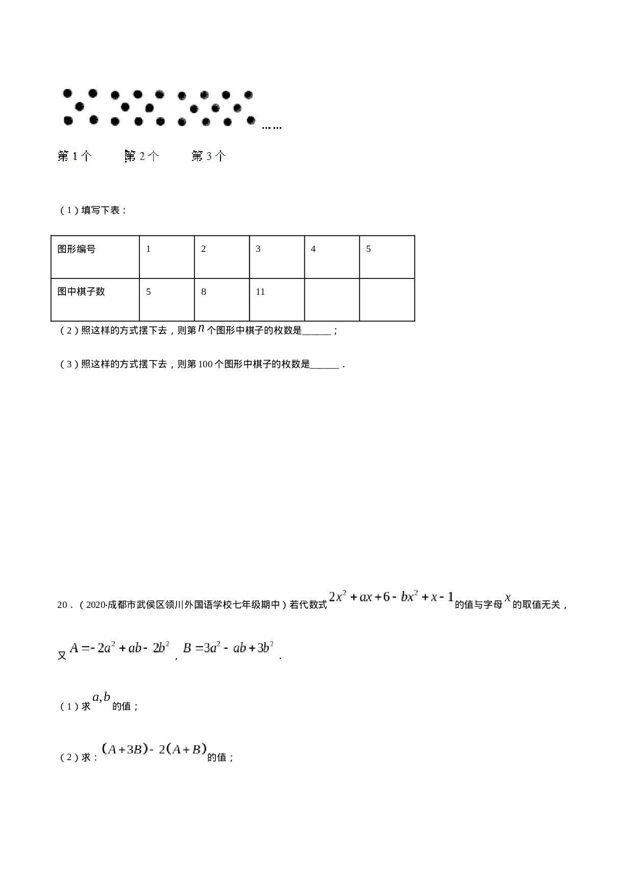 期末检测卷03（原卷版） -2020-2021学年七年级数学上册期末综合复习专题提优训练（人教版） (1).docx 第6页