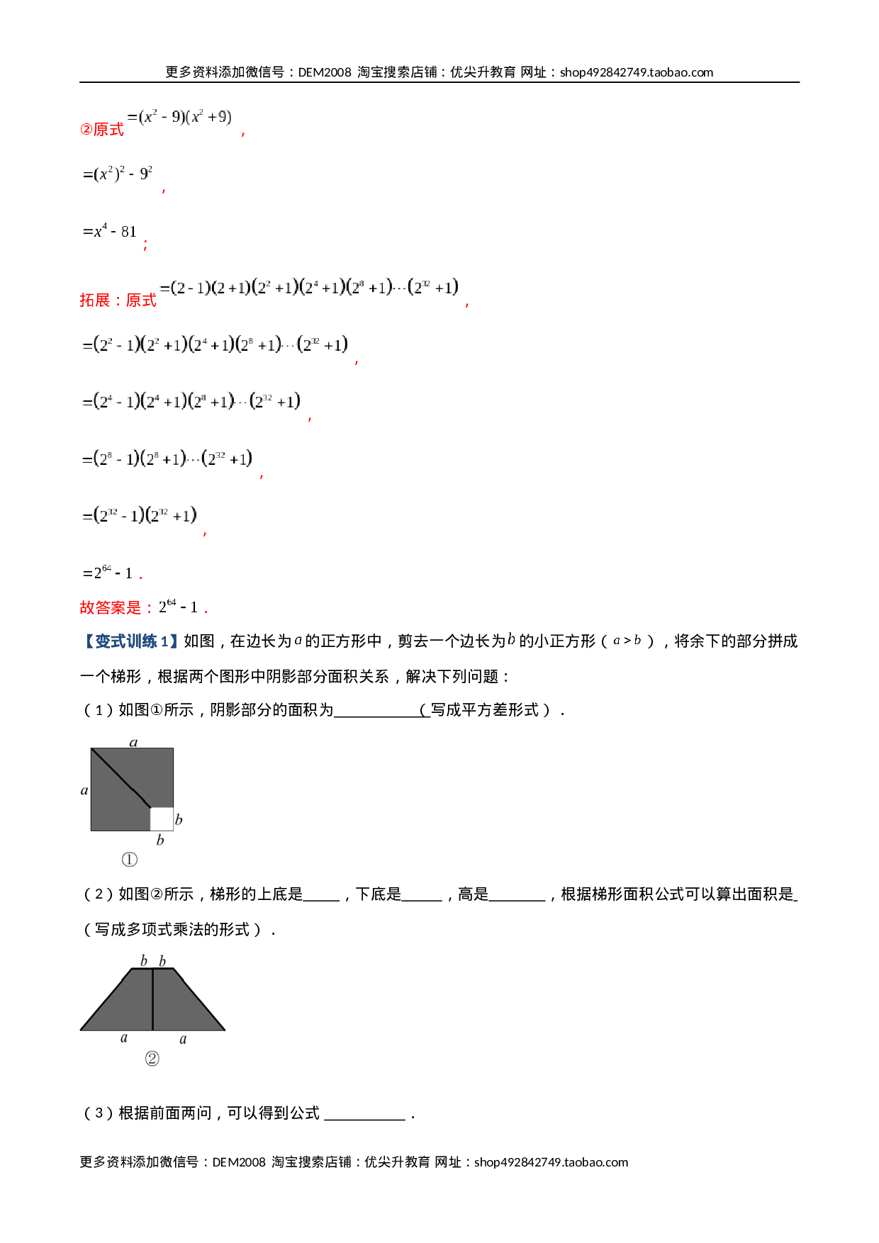 专题06 乘法公式压轴题的四种考法（解析版）（人教版）.docx 第2页