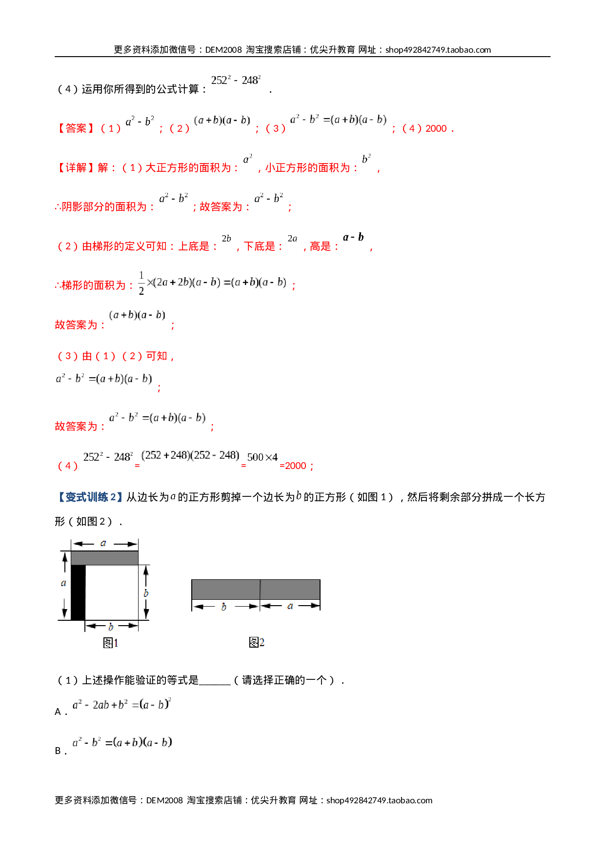 专题06 乘法公式压轴题的四种考法（解析版）（人教版）.docx 第3页