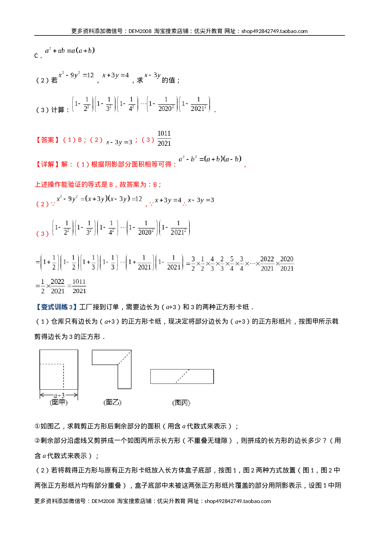 专题06 乘法公式压轴题的四种考法（解析版）（人教版）.docx 第4页