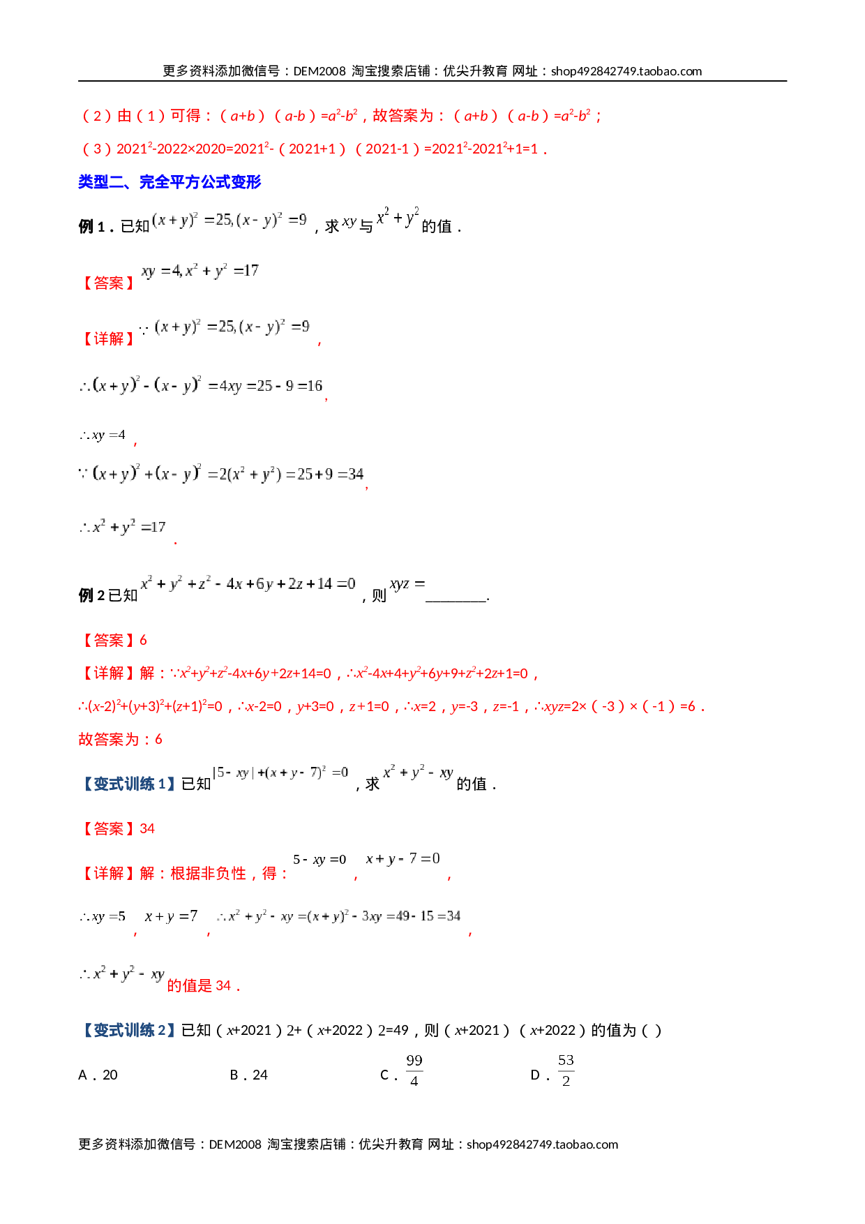 专题06 乘法公式压轴题的四种考法（解析版）（人教版）.docx 第6页
