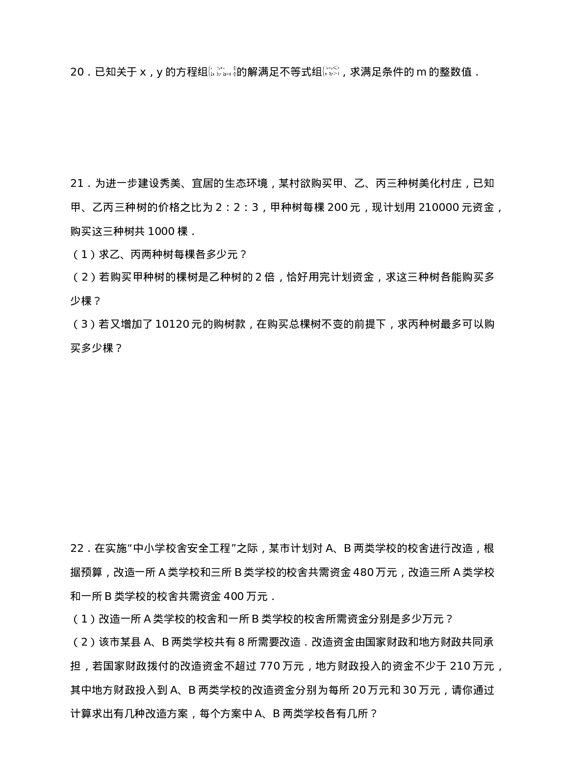 新人教版七年级下第9章不等式和不等式组练习B卷.doc 第4页