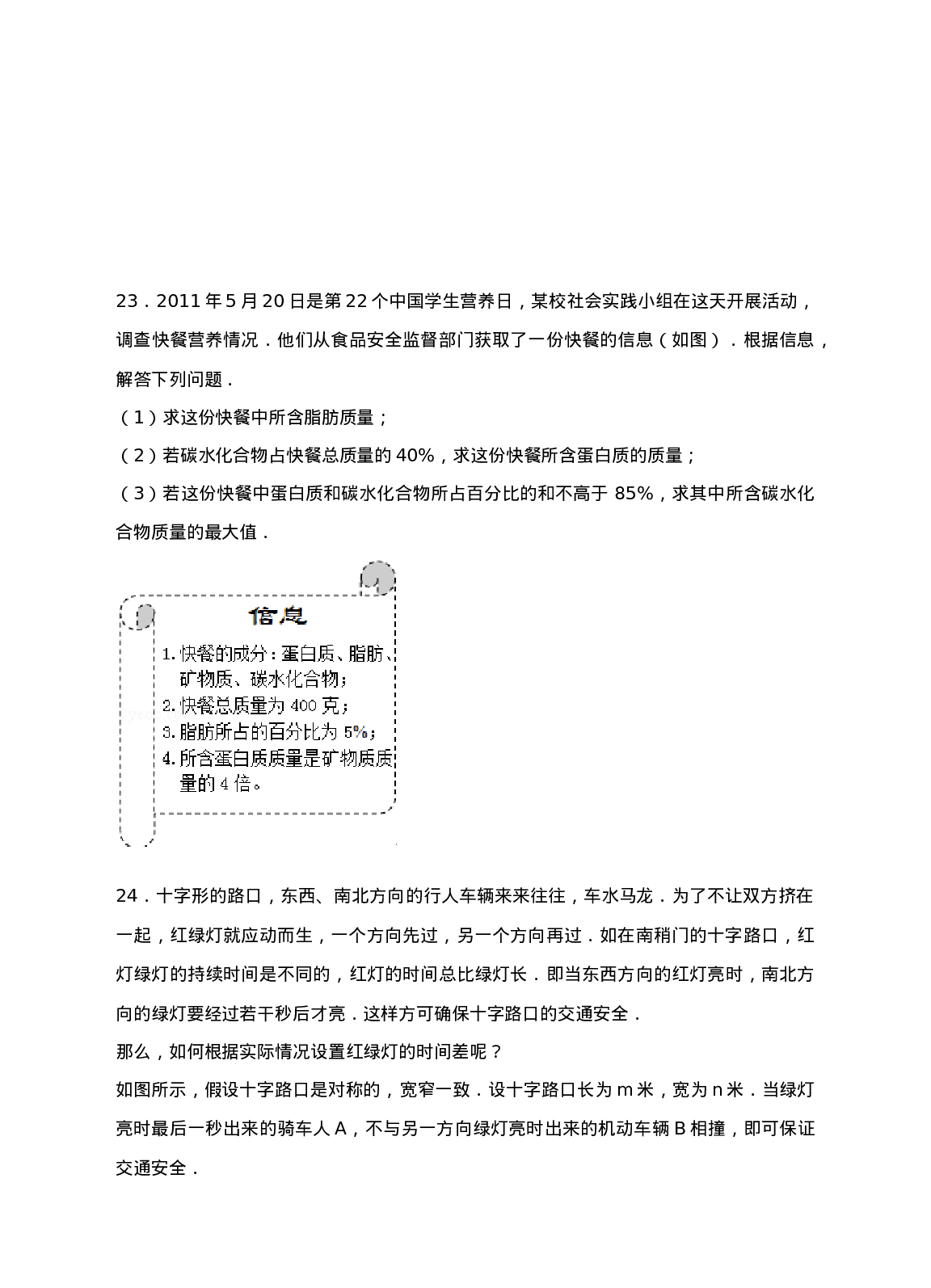 新人教版七年级下第9章不等式和不等式组练习B卷.doc 第5页